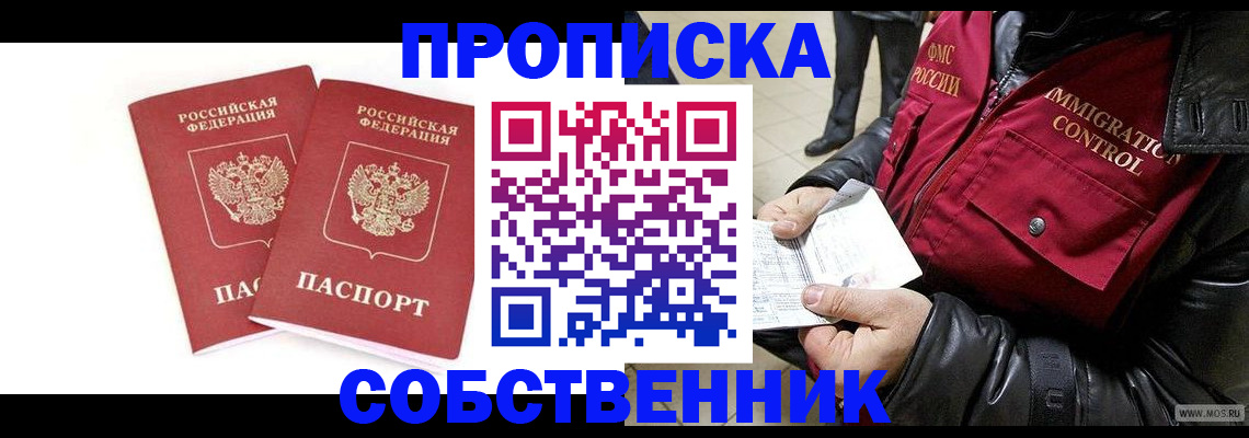 прописка паспорт в Белебее
