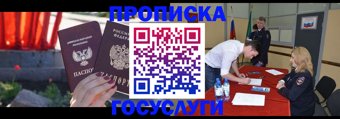 прописка штамп в Белебее
