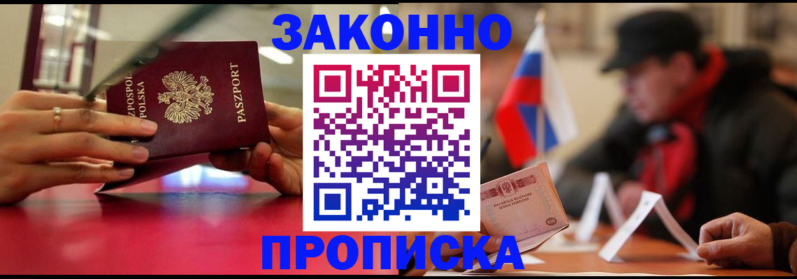 временная регистрация для школы в Белебее