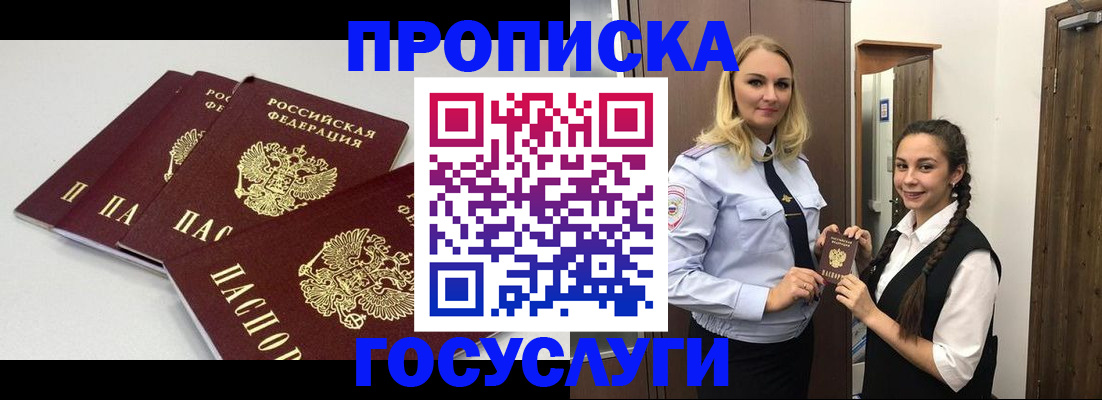 прописка для работы в Белебее