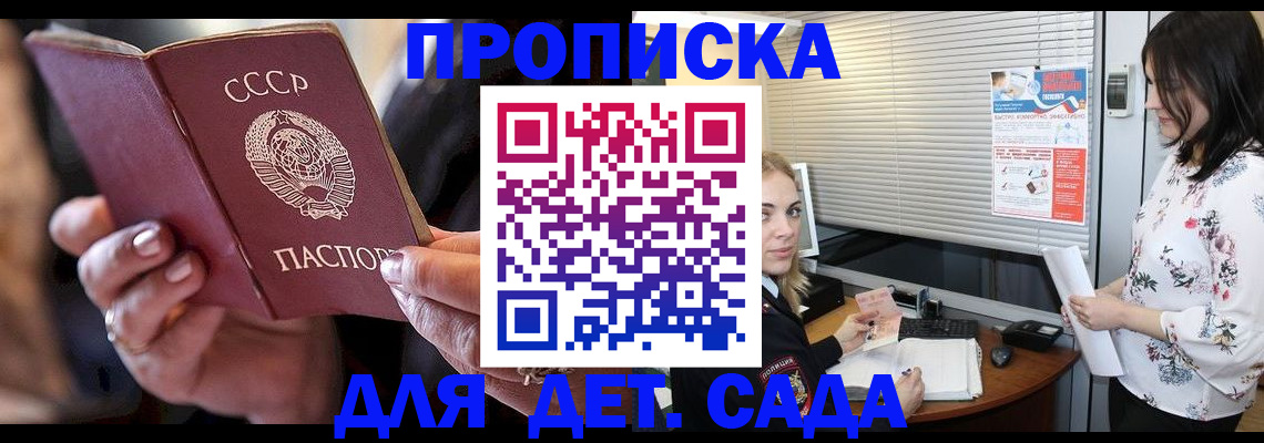 временная регистрация для школы в Белебее